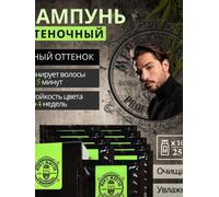 Шампунь окрашивающий для мужчин "Men's Master" 10 шт25мл