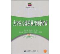 Mental Development and Health Education of College Students (Chinese Edition)