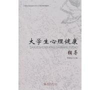 Mental Health Consultations of College Students (Chinese Edition)