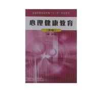 Mental Health Education (3rd edition planned teaching material for higher vocational education) (Chinese Edition)
