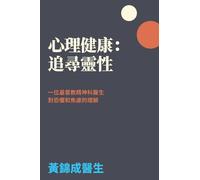 Mental Health in Search of Spirituality: A Christian Psychiatrist's Understanding of Fear and Anxiety