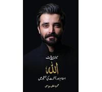 Meri Daryaft: Allah, Islam aur Akhirat ki Justaju Mein