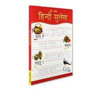 Meri Pratham Hindi Sulekh (Sangrah) (Tascabile)