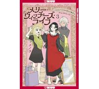 Merry Witches' Life, Volume 3