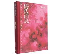 Messages by the Plum Blossoms: Conversations with Poets (Hardcover) (Chinese Edition)