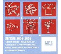 Messer Chups - Various Artists. Legkie 2002-03. mp3 Collection [Легкие]