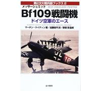 Messerschmitt Bf-109 WWII Weapon Book Vol. 2 libri giapponesi NUOVI