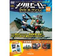 Metal Hero DVD Collection n. 43 episodi Space Sheriff Shaider 32-34 NUOVI