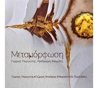 Metamorfosi