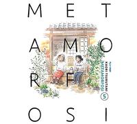 Metamorfosi (Vol. 5)