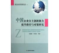 Method and Countermeasure Study on the Improvement of Independent Innovation Ability of Chinese Enterprises (Chinese Edition)