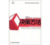 Methods of Decision-making (Chinese Edition)