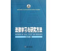 Methods of Legal Study and Research (Chinese Edition)