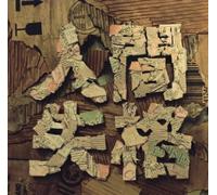 Metis - Ningen Shikkaku