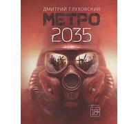 Metro 2035
