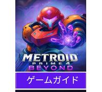 METROID PRIME 4: BEYOND: ザ コンプリート オフィシャル ガイド
