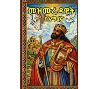 Mezmure Dawit|መዝሙረ ዳዊት በአማርኛ -Ethiopian Orthodox Daily Prayer Book In Amharic Language