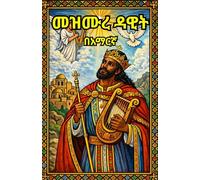Mezmure Dawit|መዝሙረ ዳዊት በአማርኛ -Ethiopian Orthodox Daily Prayer Book In Amharic Language