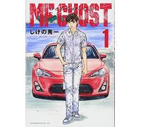 MFゴースト(1) (ヤンマガKCスペシャル)