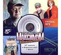 MGK - Gruppa MGK. Maximum of Pleasure. Vol. 2. mp3 Collection [МГК. Максимум удовольствия]