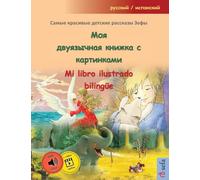 Моя двуязычная книжка с картинками - Mi libro ilustrado bilingüe (р : Самые красивые детские рассказы Зефы в одl