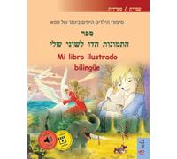 ספר התמונות הדו לשוני שלי - Mi libro ilustrado bilingüe (עברית / ספרדי: סיפורי הילדים היפים ביותר של ספא, עם אודיו ו&#