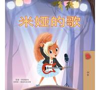 Mia's Song (Chinese Simplified Children's Book)