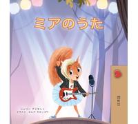 Mia's Song (Japanese Children's Book)