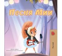 Mia's Song (Russian Children's Book)
