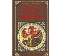 Michael Bulgakov Master I Margarita (Tascabile)