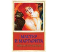 Master I Margarita