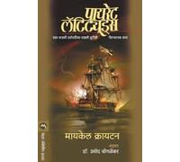 MICHAEL CRICHTON Pirate Latitudes (Tascabile)