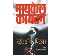 Michael Crichton State of Fear (Tascabile)