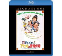 Michael Hui - Security Unlimited [Edizione: Giappone]
