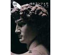 Michelangelo. La scultura. Ediz. giapponese