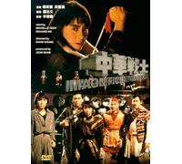 Michelle Yoeh - Magnificent Warriors