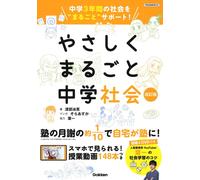 Michie Watanabe Easy And Whole Junior High School Society Revised Ed (Tascabile)