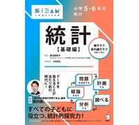 Michiko Watanab Statistics For 5Th And 6Th Grade Elementary School S (Tascabile)