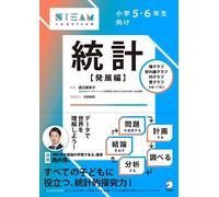 Michiko Watanab Statistics For 5Th And 6Th Grade Elementary School S (Tascabile)