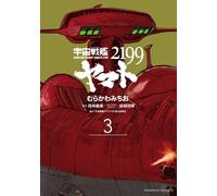Michio Murakawa Space Battleship Yamato 2199 (3) (Tascabile)