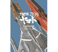 Michio Murakawa Space Battleship Yamato 2199 (5) (Tascabile)