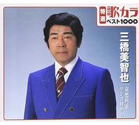 Michiya Mihashi - Tokusen Uta Kara Best 1000