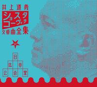 Michiyoshi Inoue Shostakovich Complete Symphonies 12 CD Set Exton GIAPPONE NUOVO