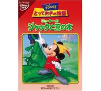 MICKEY AND THE BEANSTALK - (DI