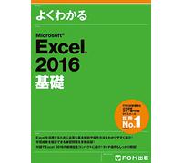 Microsoft Excel 2016 基礎