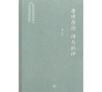 Middle School Library Library: Tang Dynasty the miscellaneous Poetry and Criticism(Chinese Edition)