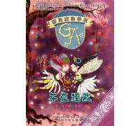 Midnight Party-The Fairy Magic School (Chinese Edition)