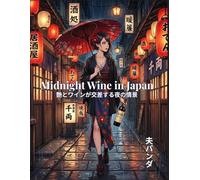 Midnight Wine in Japan: 艶とワインが交差する夜の情景