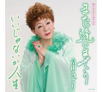 MIDORI HATAKEYAMA - Mata Aimaseu