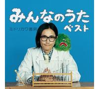 Midorikawa Shobou - Minna No Uta Best Ltd. Edition